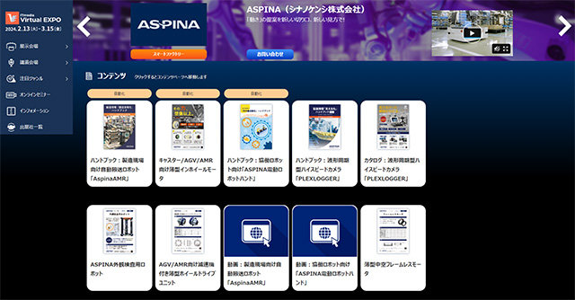 ITmedia Virtual EXPO 2024 冬 ASPINAブースの様子_1