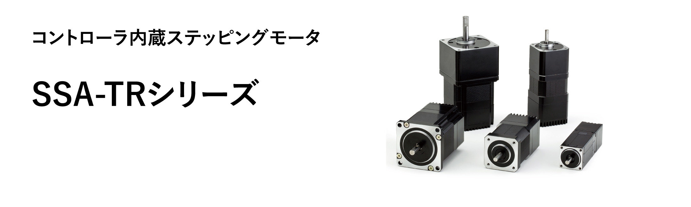 シナノケンシ スピードコントローラ内蔵ステッピングモーター SSA-VRシリーズ  SSAVR56D3PS(8132738)[法人・事業所限定][外直送元]