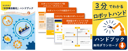 製造現場の「手作業自動化」ハンドブック