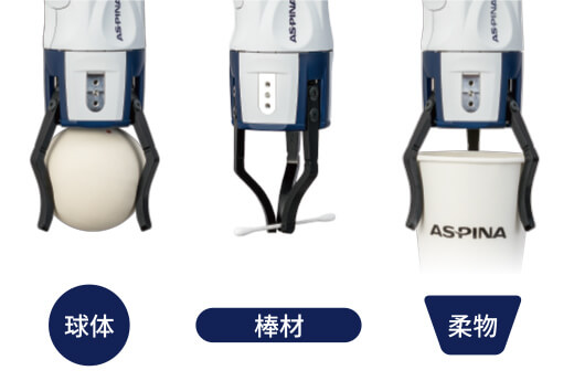 把持力を調整可能なASPINA電動ロボットハンド(グリッパ)