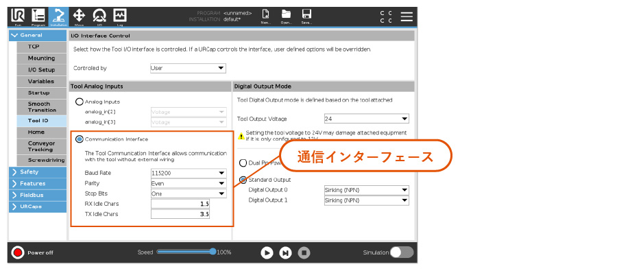 eシリーズの通信インターフェース設定画面