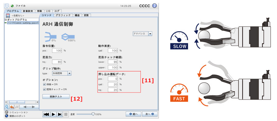 押し込み運転設定画面